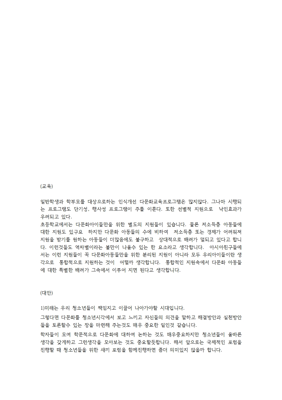 고양시민이 다문화 정책과 프로그램의 주체가 될 수 있는 방법005.jpg