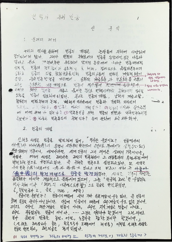 변혁의 주체 민중 - 02021989_2.png