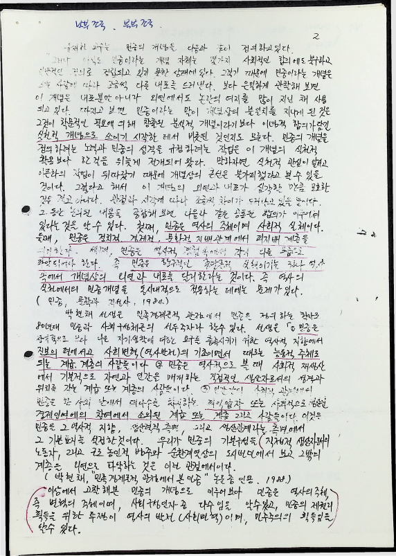 변혁의 주체 민중 - 02021989_3.png