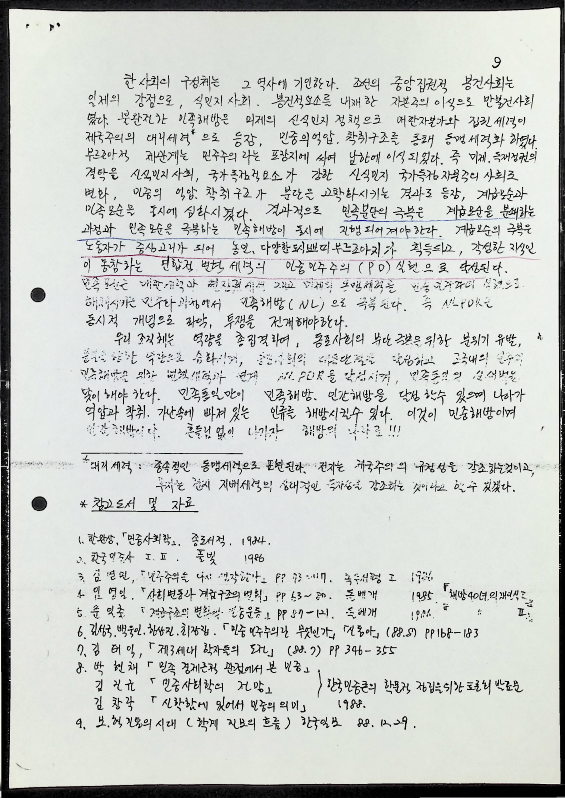 변혁의 주체 민중 - 02021989_11.png
