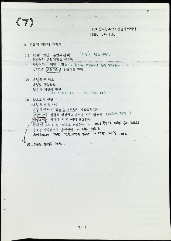 1989년을 준비하는 KRC 세미나 - 07-08011989_8.png