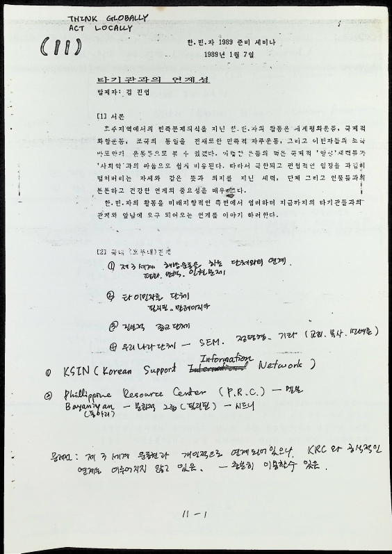 1989년을 준비하는 KRC 세미나 - 07-08011989_11.png
