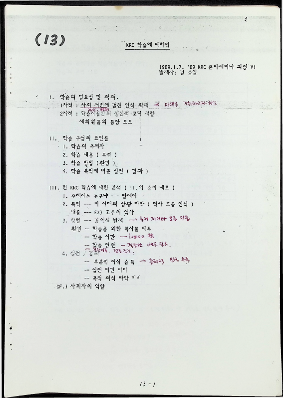 1989년을 준비하는 KRC 세미나 - 07-08011989_16.png