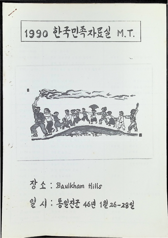 1990한국민족자료실 MT - 26-28011990_1.png