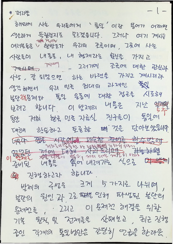 89 통일 심포지움 발제 2 준비 paper  및 질문 내용_2.png