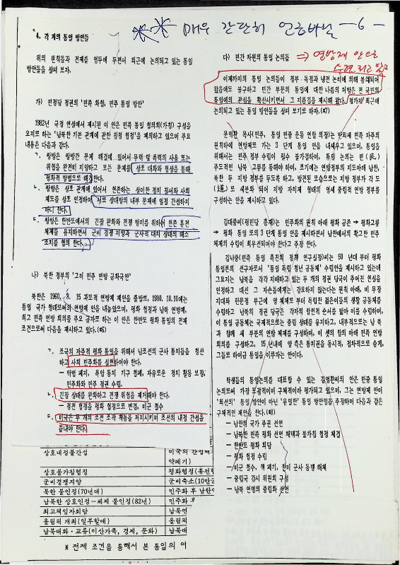 89 통일 심포지움 발제 2 준비 paper  및 질문 내용_7.png