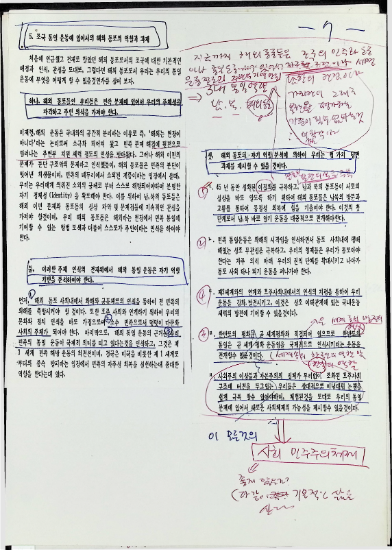 89 통일 심포지움 발제 2 준비 paper  및 질문 내용_8.png