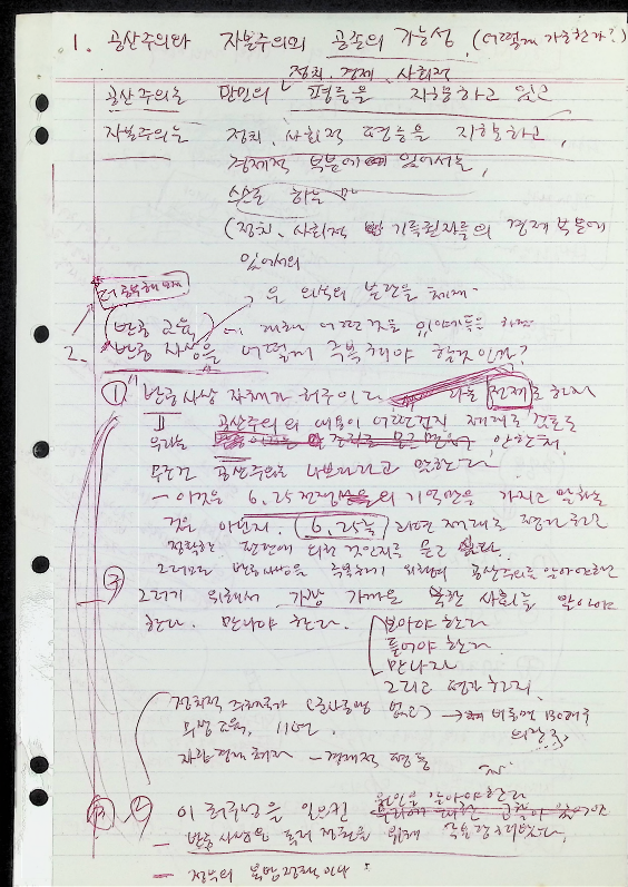 89 통일 심포지움 발제 2 준비 paper  및 질문 내용_11.png