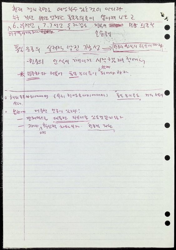 89 통일 심포지움 발제 2 준비 paper  및 질문 내용_13.png