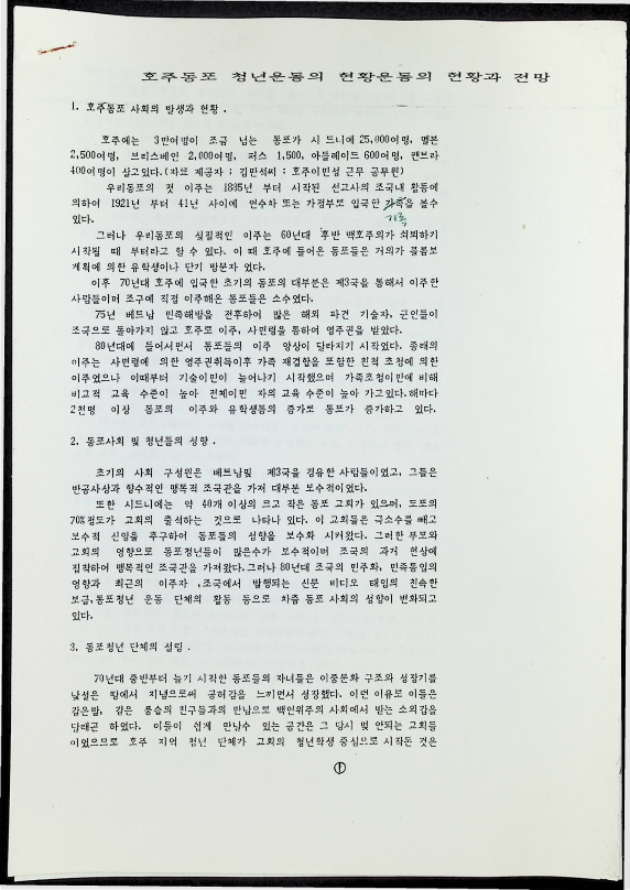 호주동포 청년운동의 현황_1.png