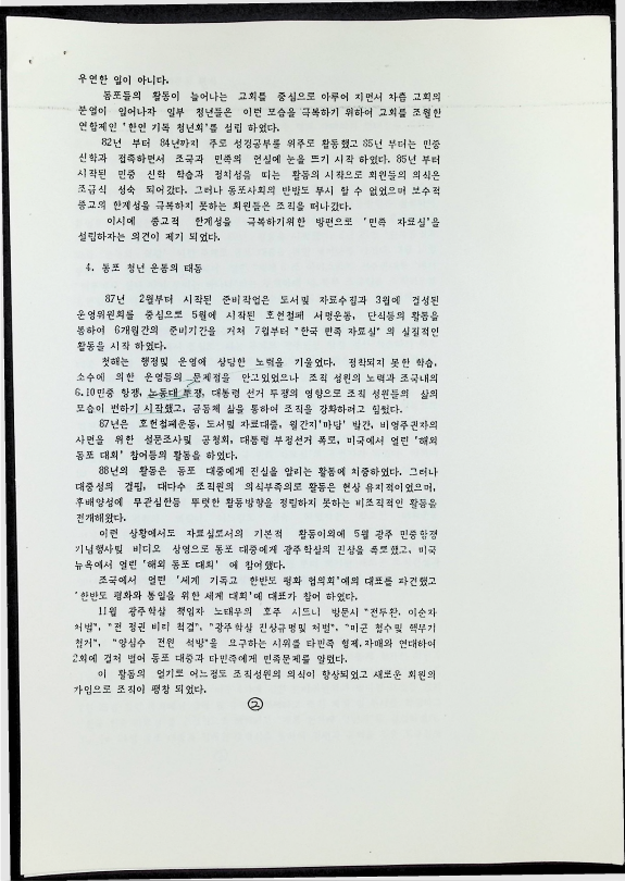 호주동포 청년운동의 현황_2.png