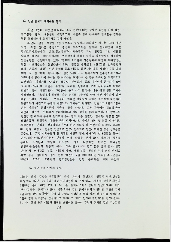 호주동포 청년운동의 현황_3.png