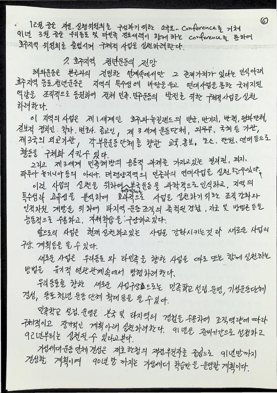 호주동포 청년운동의 현황_6.png