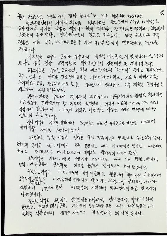 호주동포 청년운동의 현황_7.png