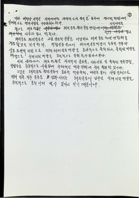 호주동포 청년운동의 현황_8.png