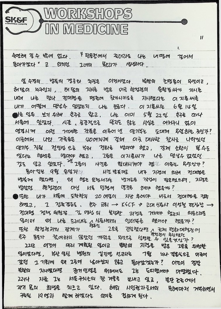 김승일 진술 - 14122989_11.jpg