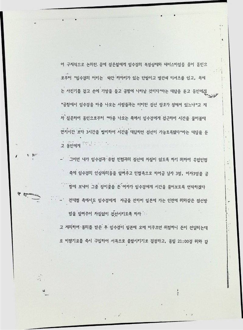 김진엽-서울형사지방법원 판결선고 - 20021990_10.jpg