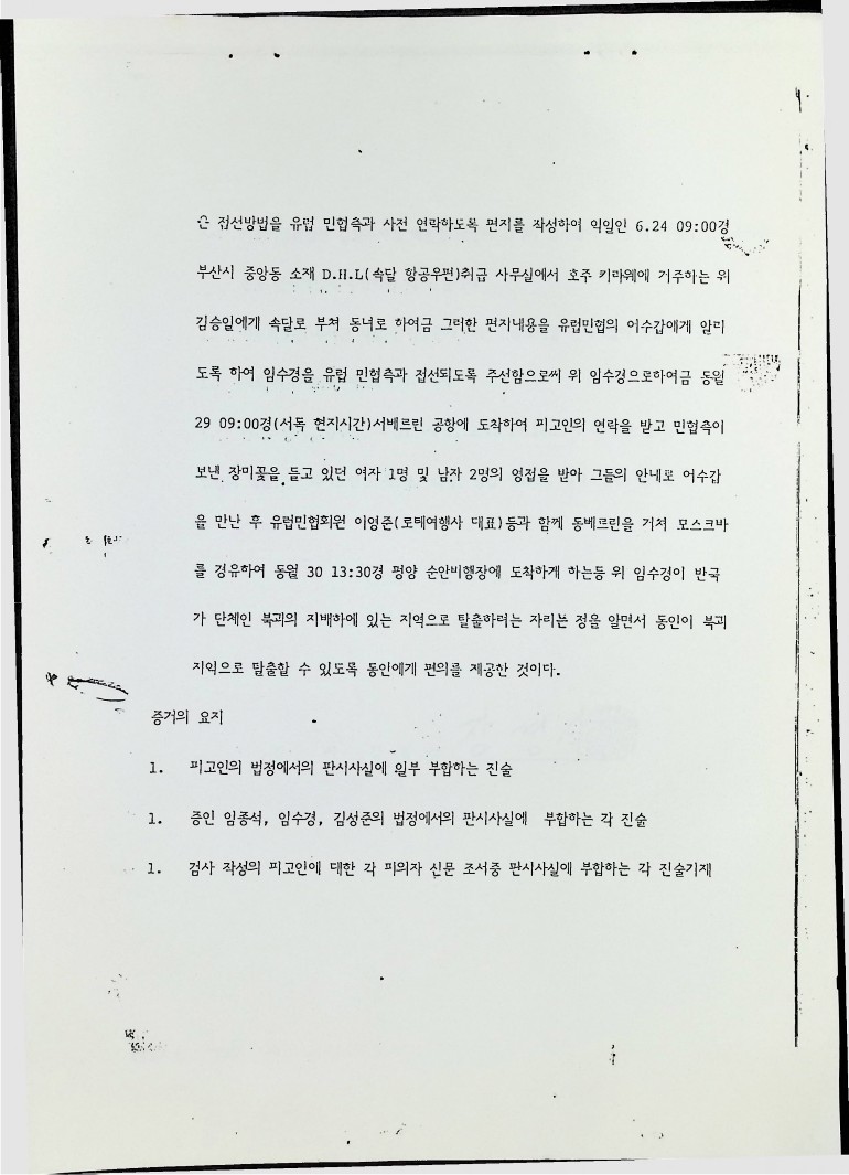김진엽-서울형사지방법원 판결선고 - 20021990_11.jpg