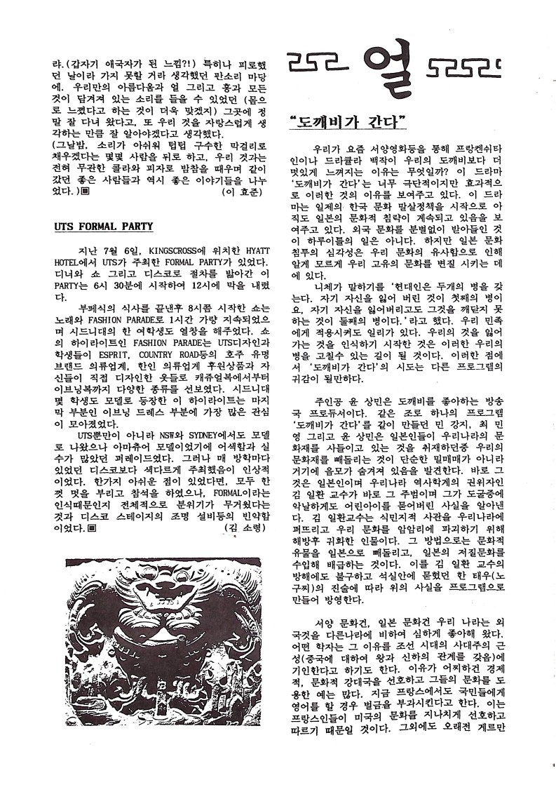 메아리 - Korean Students of Sydney University Newsletter_4.jpg