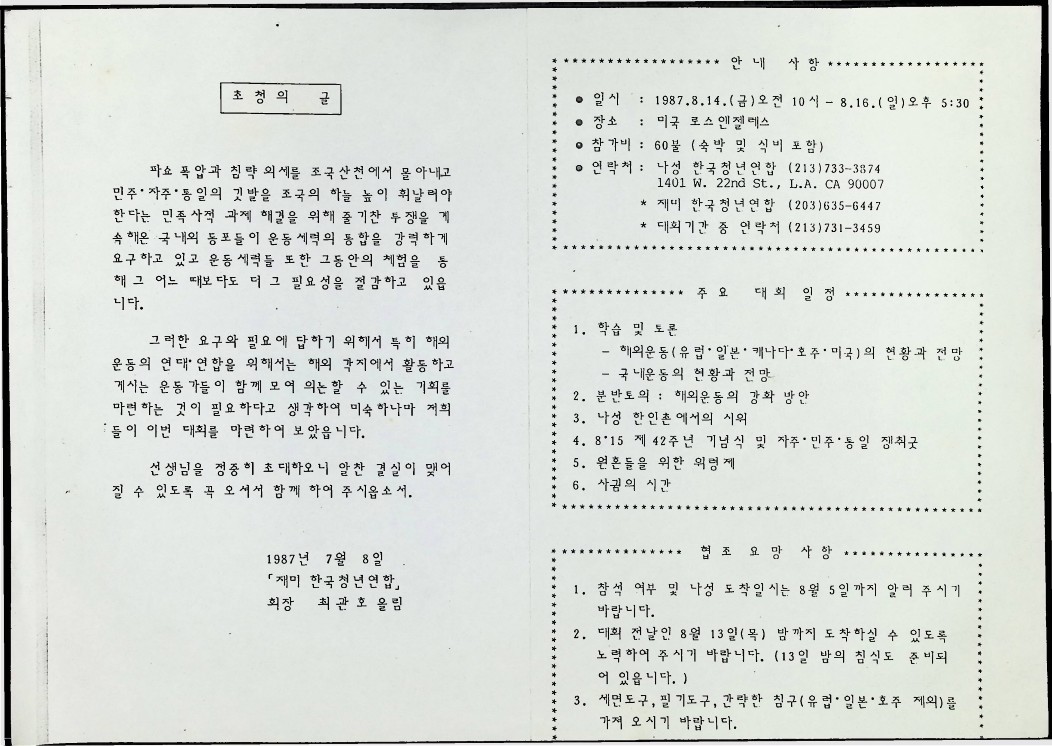 민족의 통일과 단결을 위한 해외동포대회 초청장 - 08071987_2.jpg