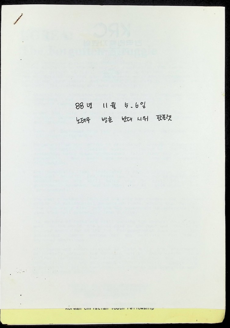 노태우 방호 관련 - 1988_1.jpg