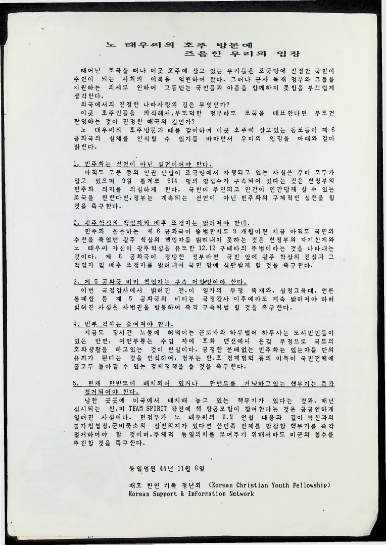 노태우 방호 관련 - 1988_3.jpg