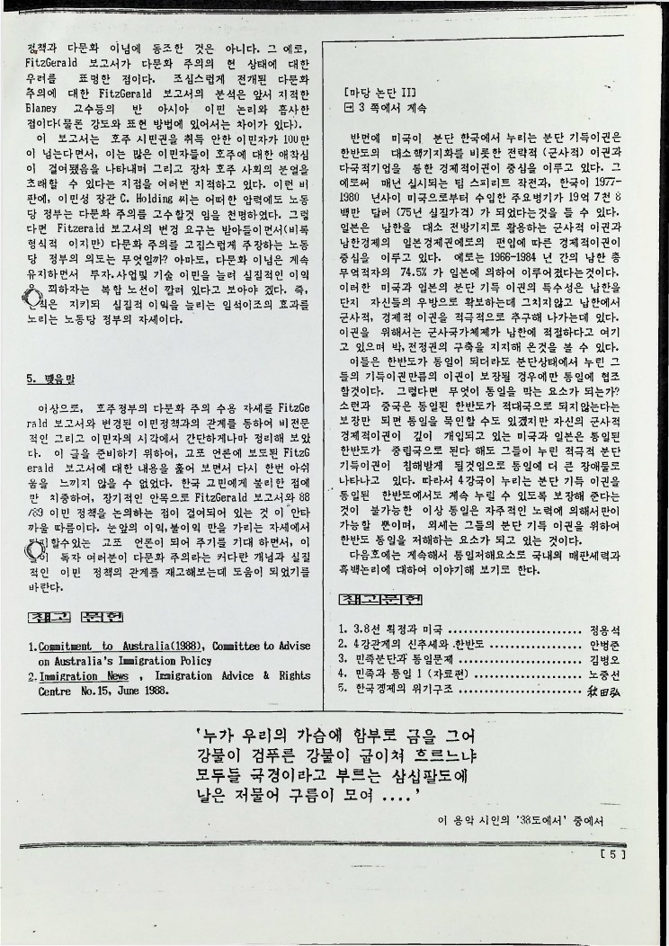 마당논단 - 권기범 - 1988_2.jpg
