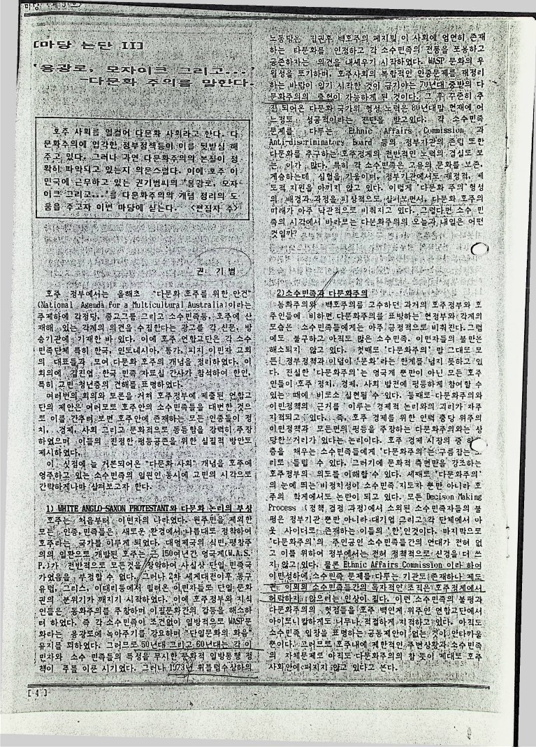 마당논단 - 권기범 - 1988_3.jpg