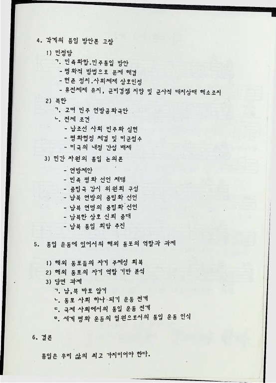 순서지 - 민족통일과 해외동포의 역할 - 25021989_5.jpg