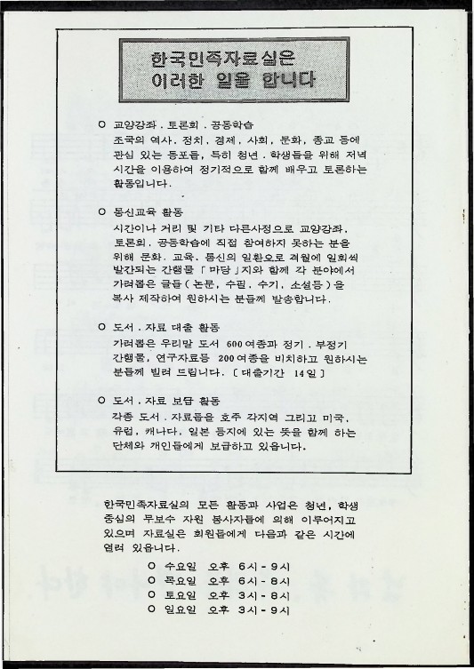 순서지 - 민족통일과 해외동포의 역할 - 25021989_8.jpg