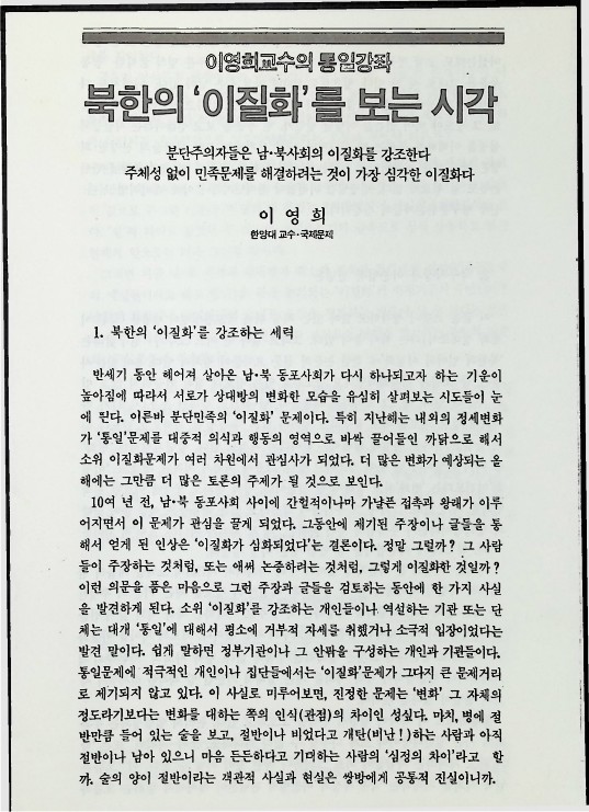 이영희교수의 통일 강좌 - 북한의 이질화를 보는 시각 - 021989_1.jpg