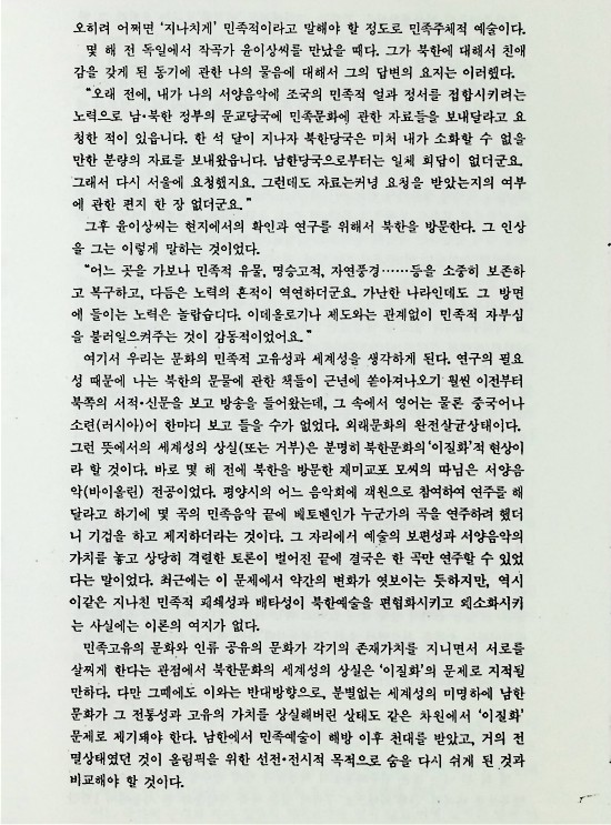 이영희교수의 통일 강좌 - 북한의 이질화를 보는 시각 - 021989_5.jpg