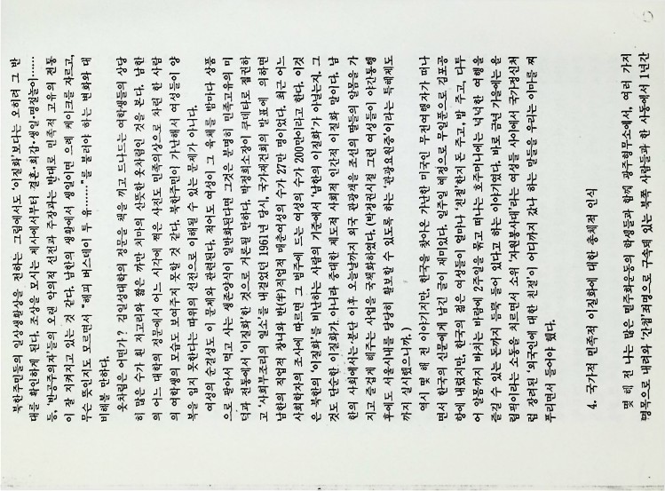 이영희교수의 통일 강좌 - 북한의 이질화를 보는 시각 - 021989_6.jpg