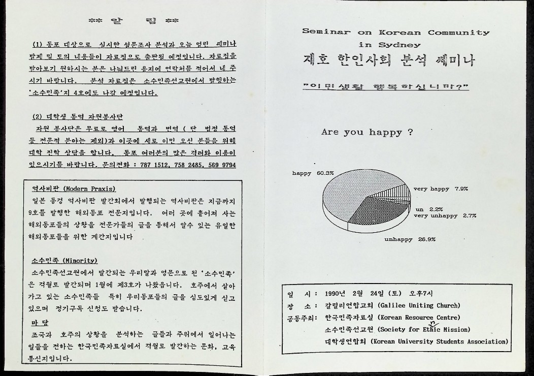 재호 한인 사회 분석세미나 안내지와 개인노트_1.jpg