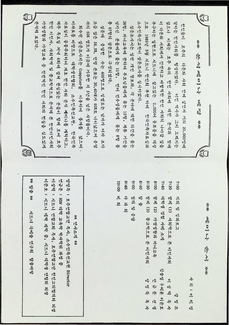 재호 한인 사회 분석세미나 안내지와 개인노트_2.jpg