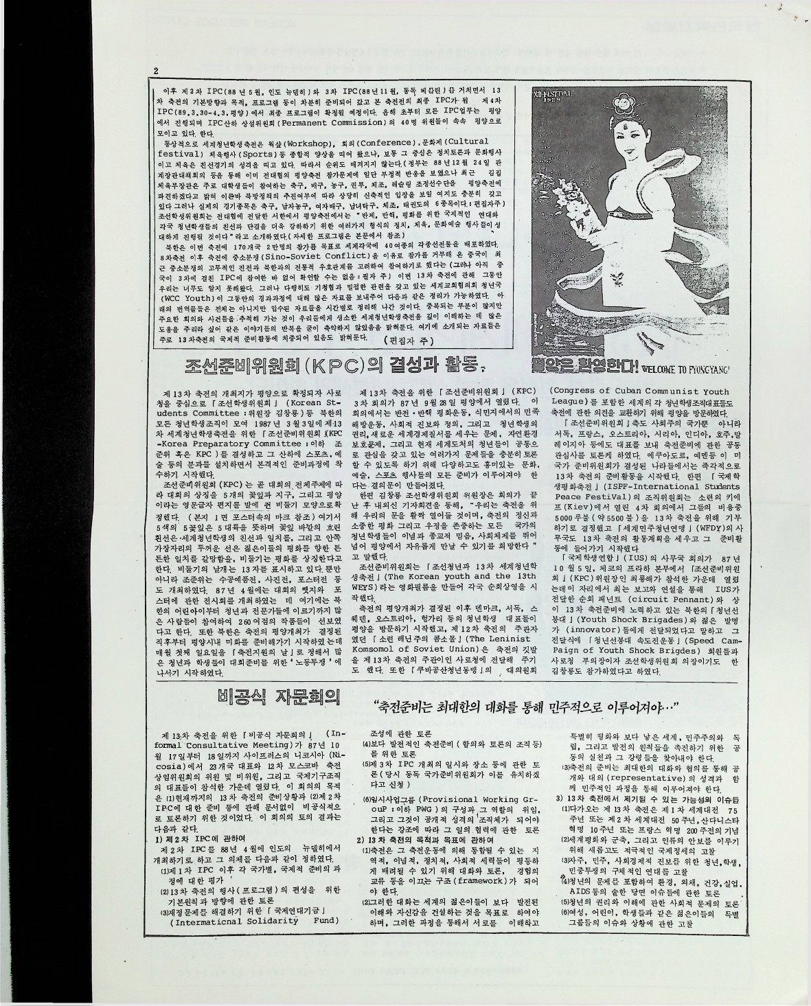 제 13 차 세계청년학생축전 - 09011989_2.jpg