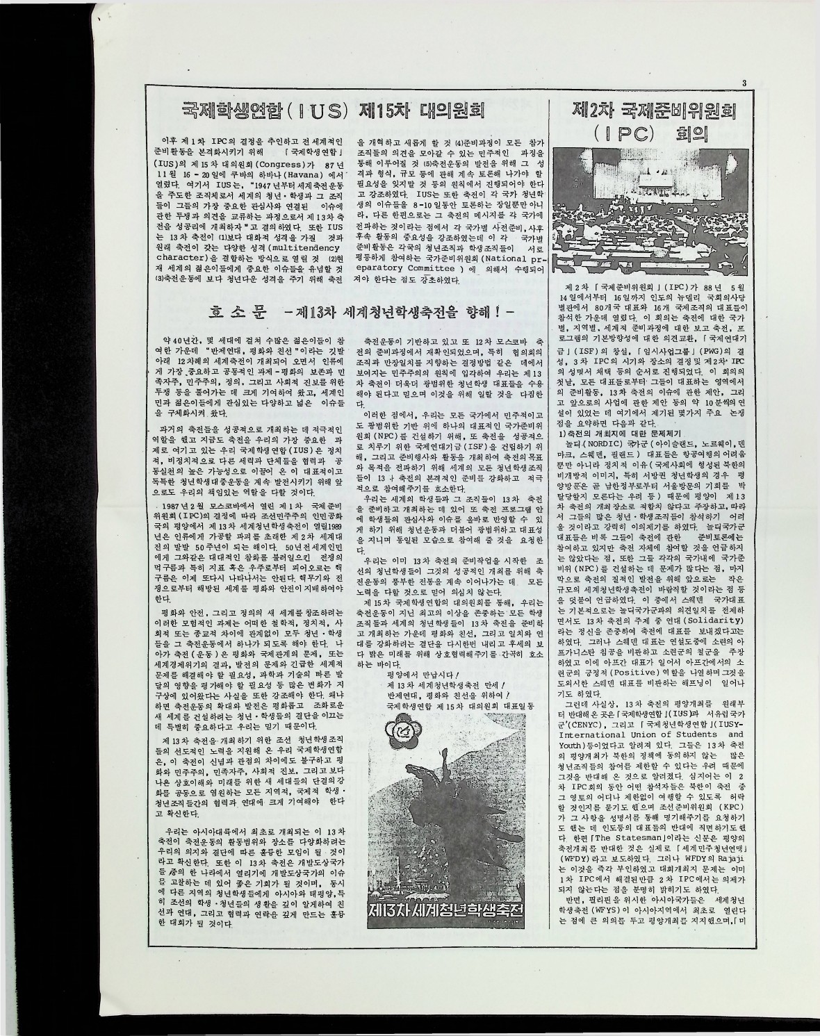 제 13 차 세계청년학생축전 - 09011989_3.jpg