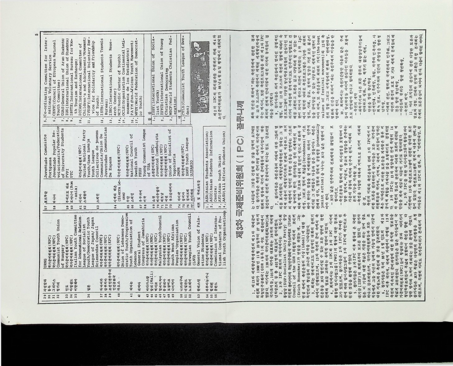 제 13 차 세계청년학생축전 - 09011989_5.jpg