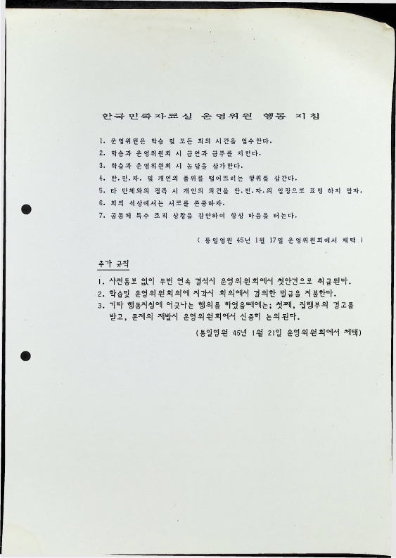 한국민족자료실 운영위원 행동지침 - 011989_1.png