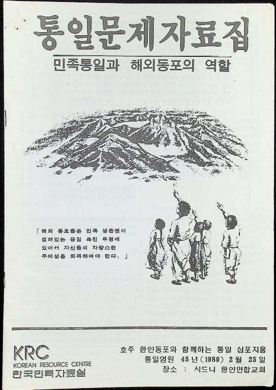 한인동포와함께하는 통일문제 자료집 - 25021989_1.png