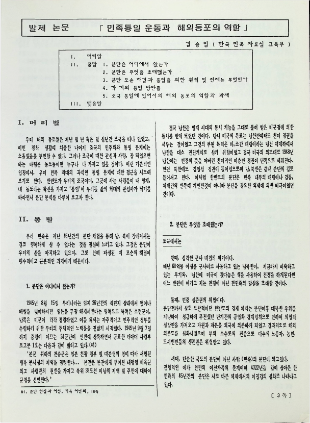 한인동포와함께하는 통일문제 자료집 - 25021989_3.png