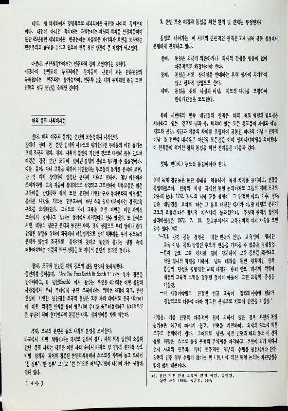 한인동포와함께하는 통일문제 자료집 - 25021989_4.png