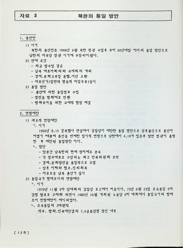 한인동포와함께하는 통일문제 자료집 - 25021989_12.png