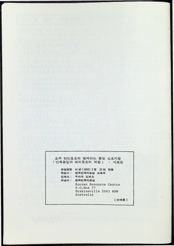 한인동포와함께하는 통일문제 자료집 - 25021989_16.png