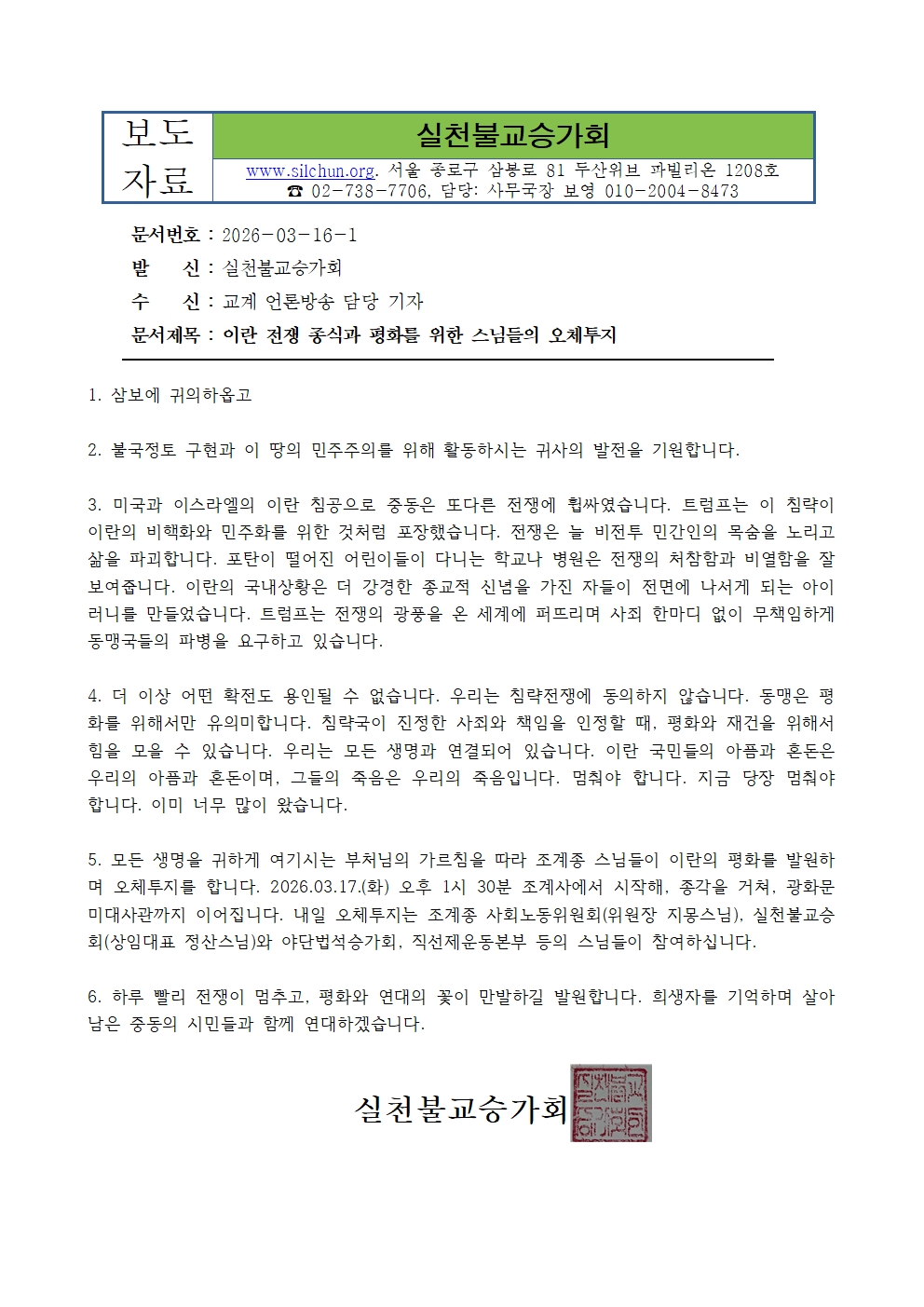 오체투지 보도자료.jpg