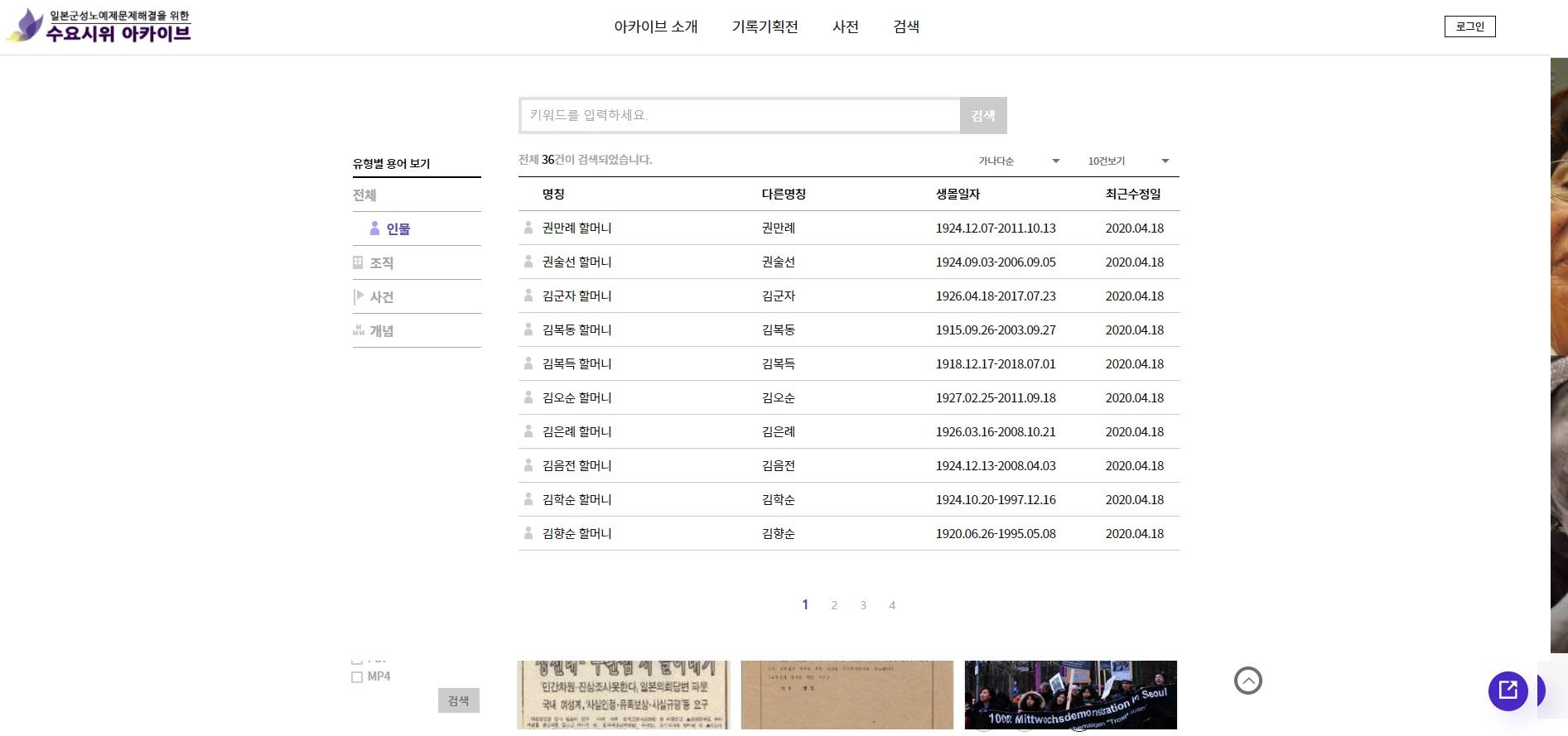 수요시위 아카이브