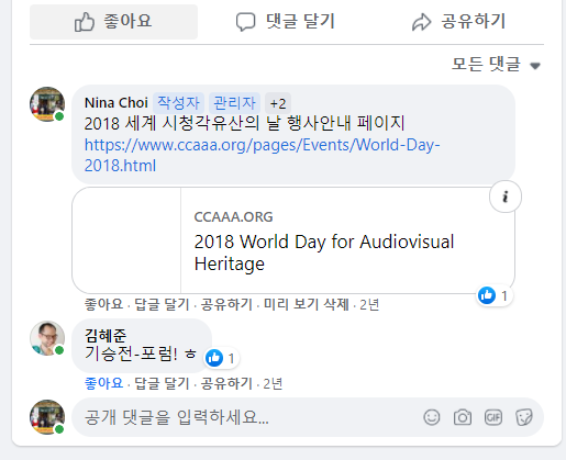 2018 세계시청각유산의날 기념 카드뉴스 국내배포 알림 포스트_1.PNG