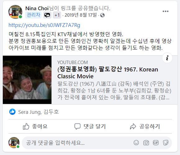 190817_정권홍보영화 팔도강산(1967) 동영상 공유.JPG
