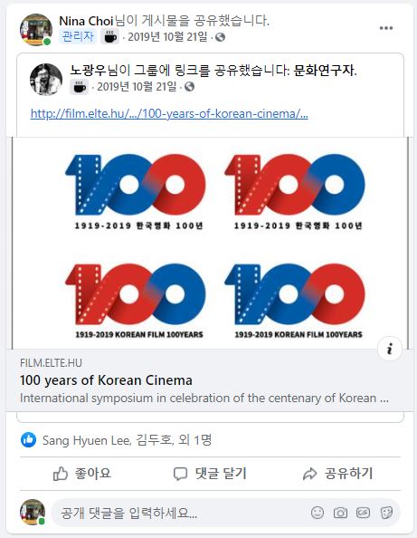 한국영화100년 관련 부다페스트 한국문화원 행사정보.JPG