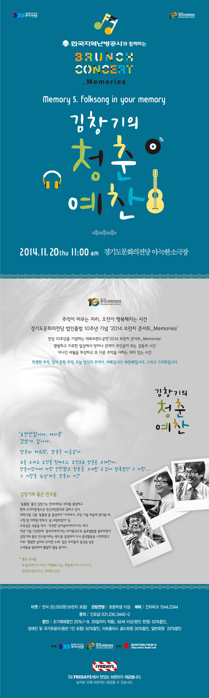 2014년 Memory 5.「김창기의 청춘예찬」- 수원 포스터_인터파크 2.jpg